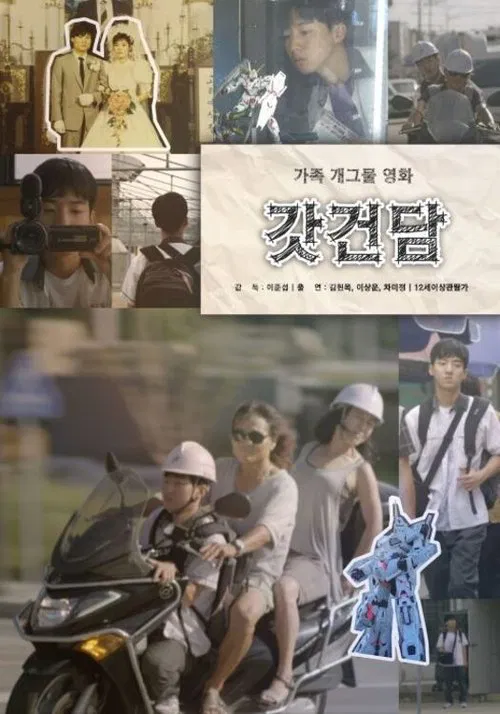 No thank you movie poster