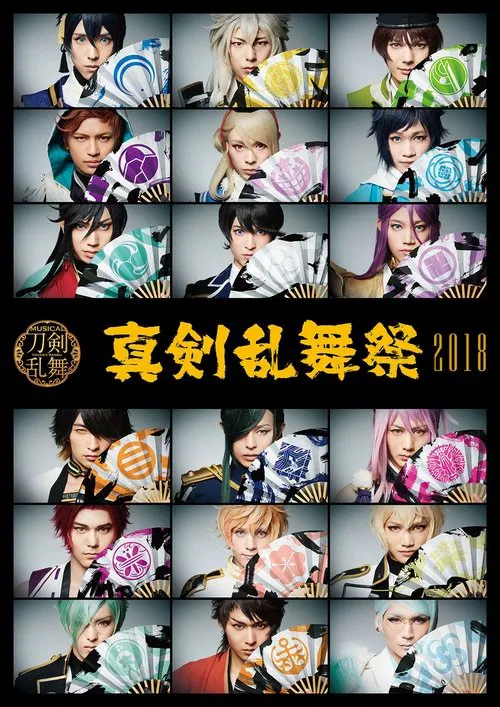 Poster do filme Musical Touken Ranbu - Shinken Ranbu Sai 2018