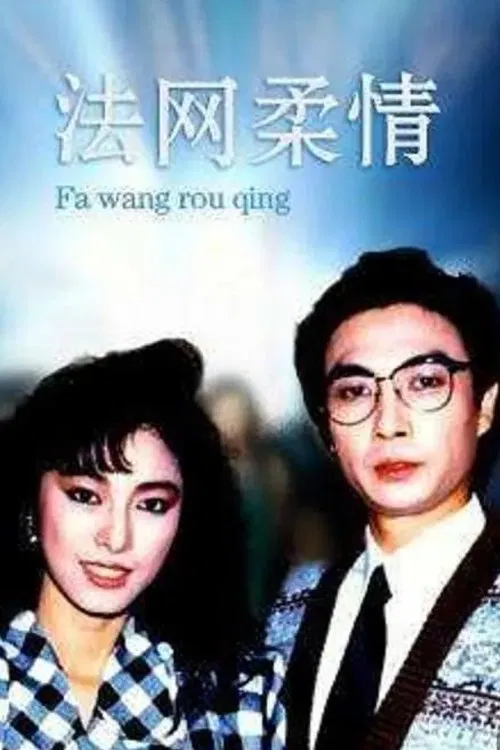 Tenderness in Legal net tv show poster