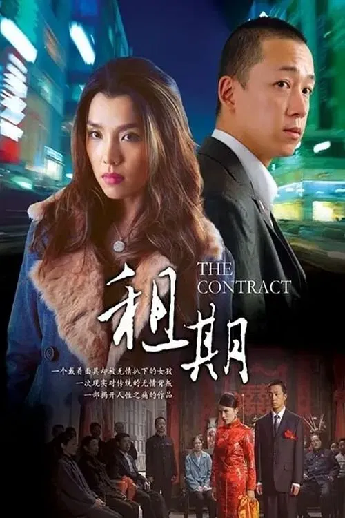 Lease Wife movie poster
