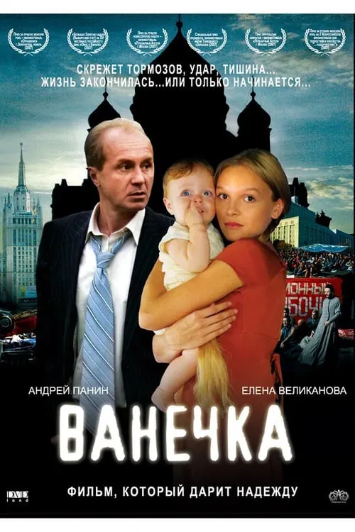 Poster do filme Vanechka