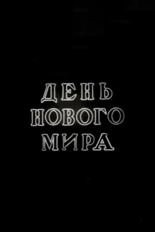 One Day in Soviet Russia movie poster