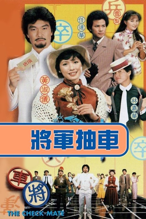 The Checkmate tv show poster