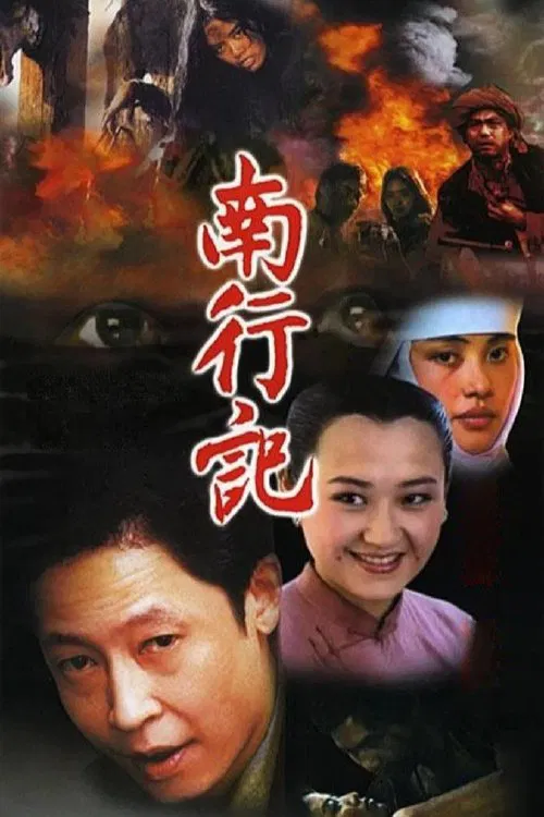 Journey to the South tv show poster