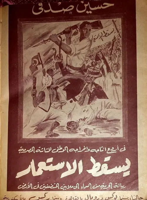 Down with Colonialism! movie poster