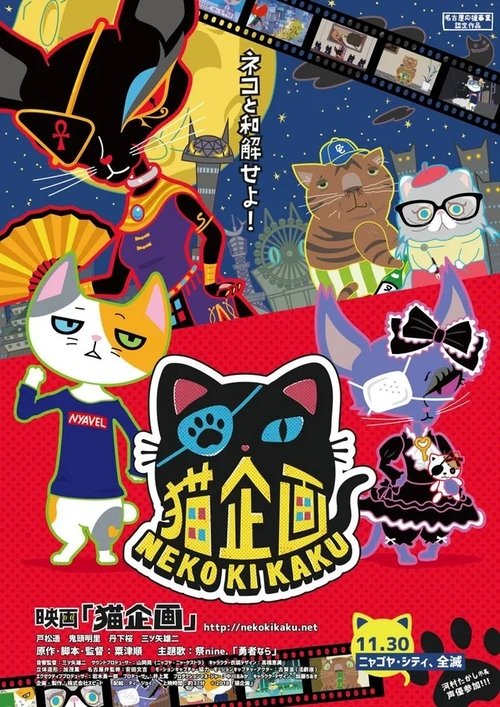 Cat Project movie poster