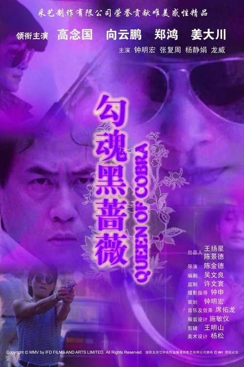 Queen of Cobra movie poster