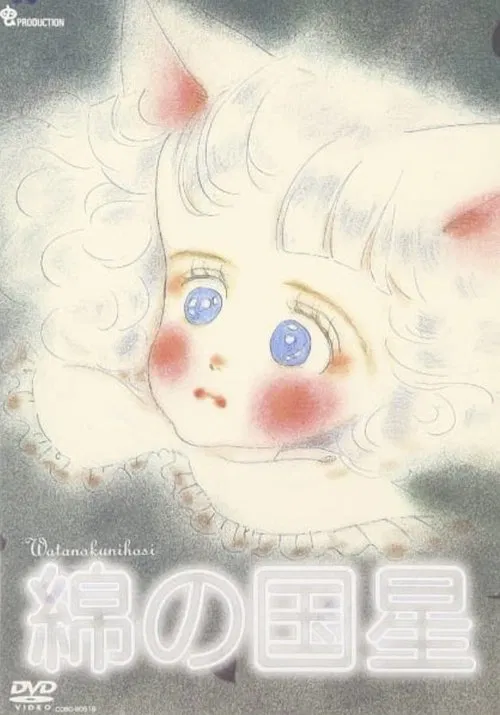 The Star Of Cottonland Pilot movie poster