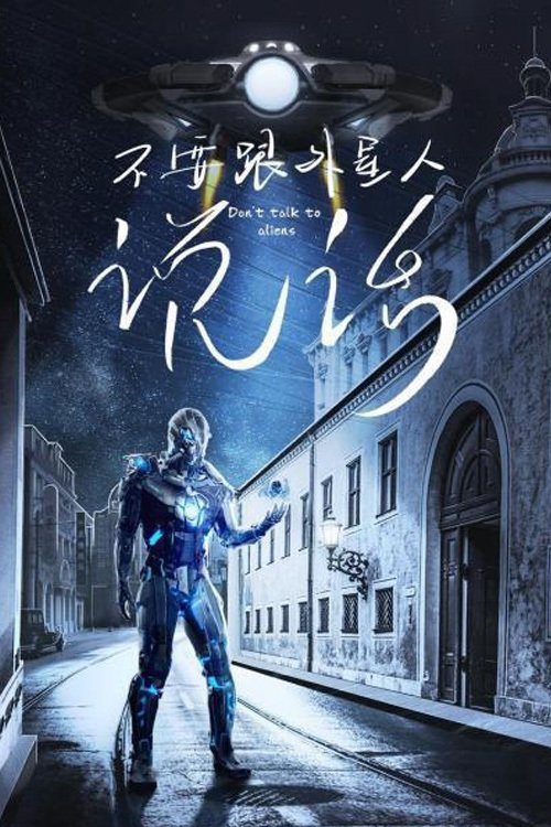 Don't Talk To Aliens movie poster