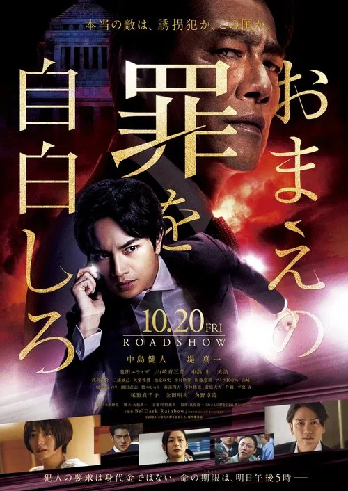Confess to Your Crimes movie poster
