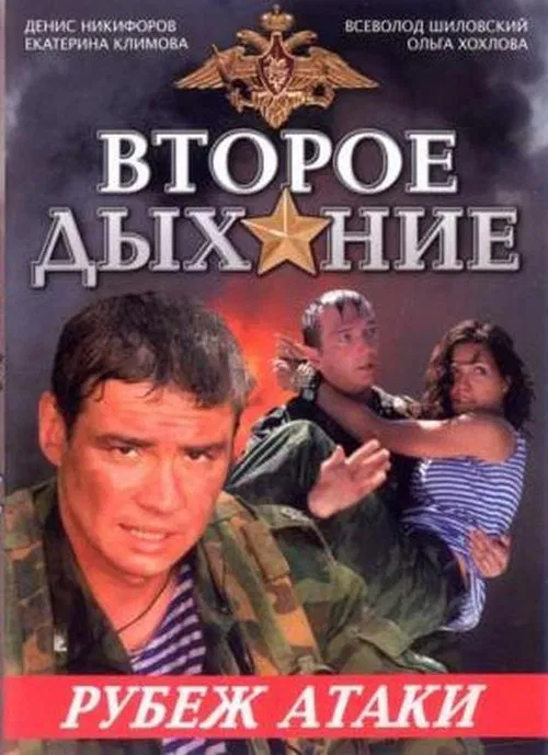 Second Wind movie poster