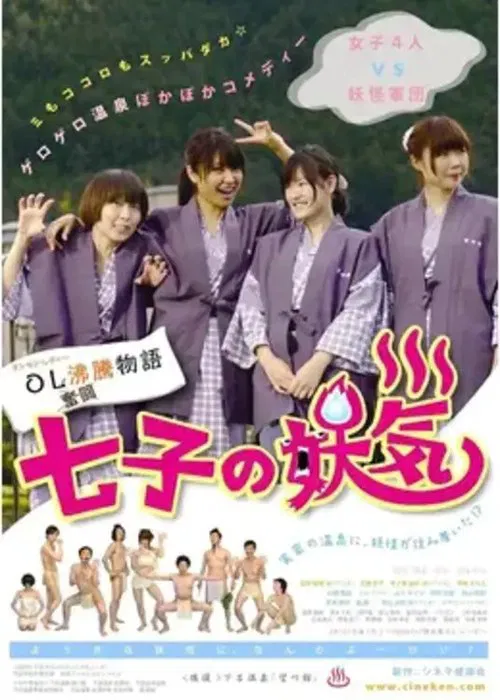 Nanako's Apparition movie poster