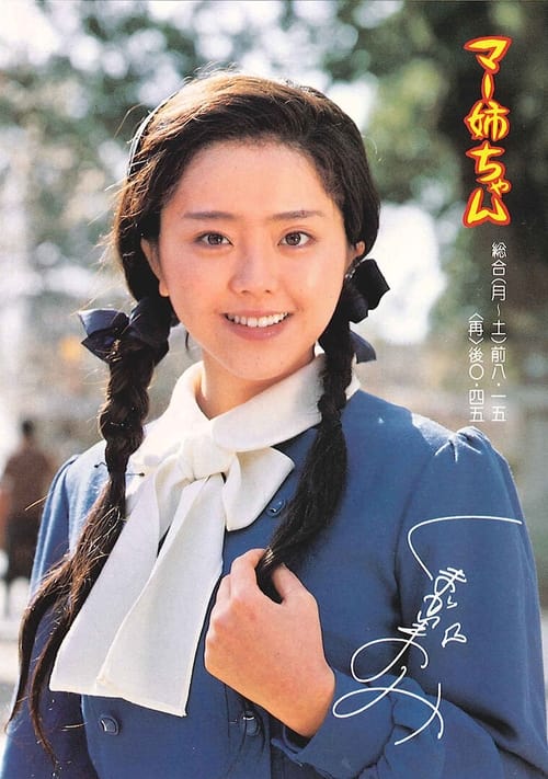 Sister Ma tv show poster