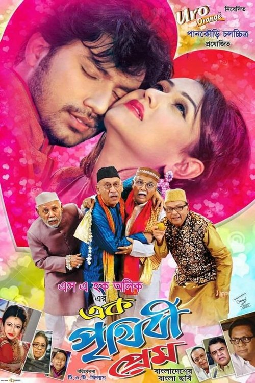 Ek Prithibi Prem movie poster