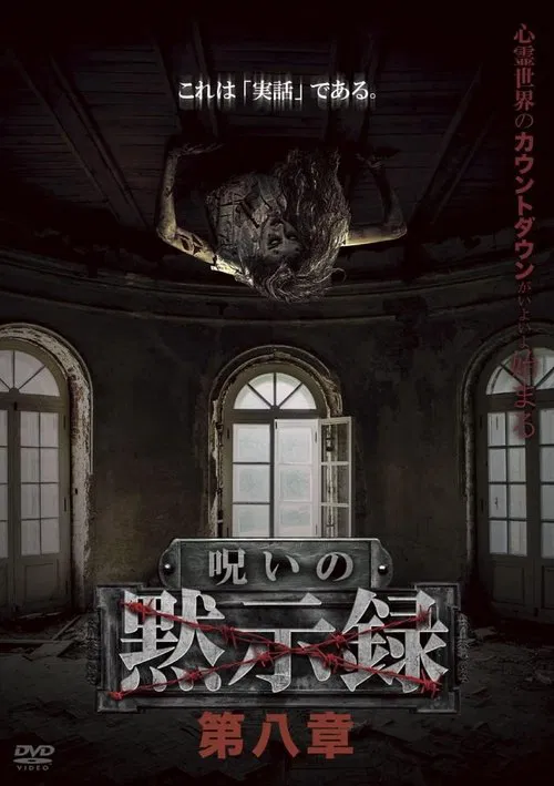 Curse of the Apocalypse: Chapter 8 movie poster
