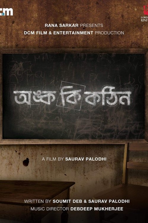 Onko Ki Kothin movie poster