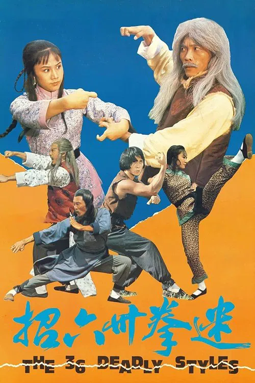 The 36 Deadly Styles movie poster