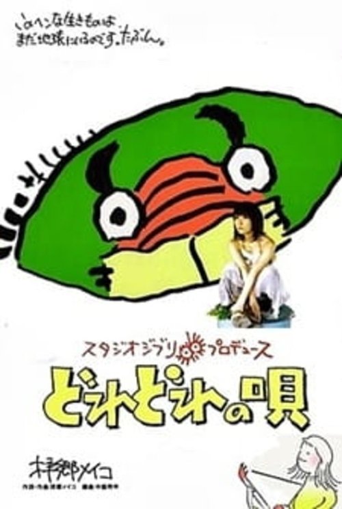 Doredore no Uta movie poster