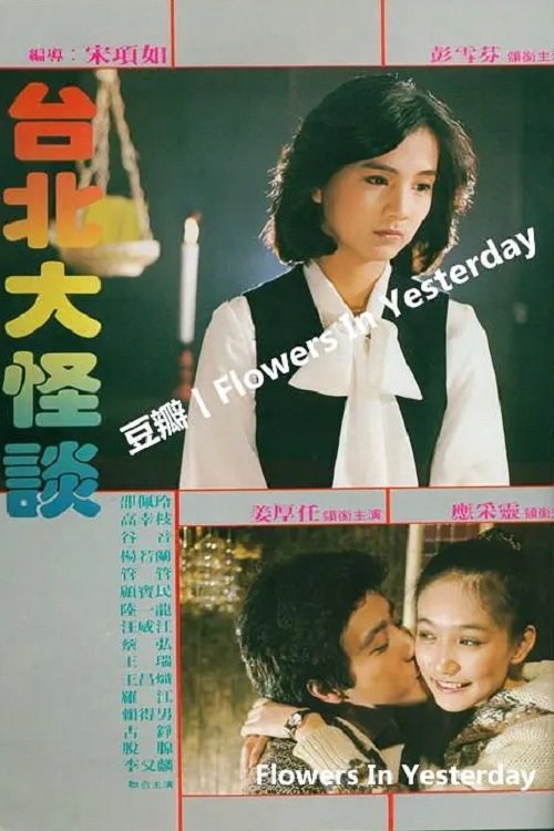 Taipei Strange Tale movie poster