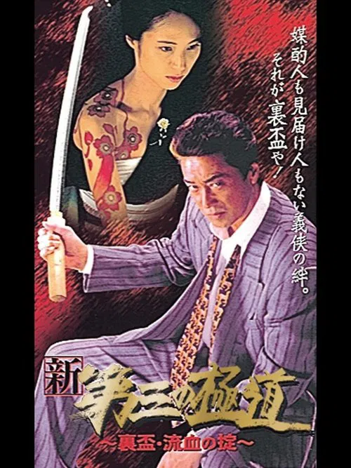 New Third Gangster IX movie poster