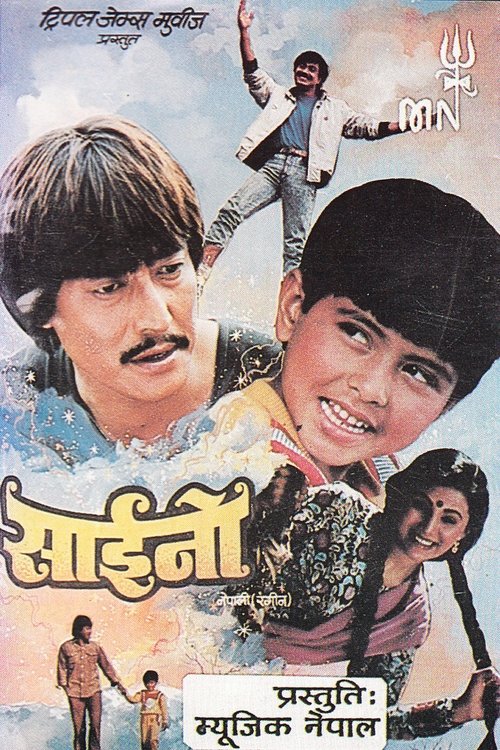 Saino movie poster
