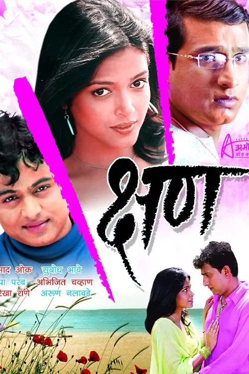 Kshan movie poster