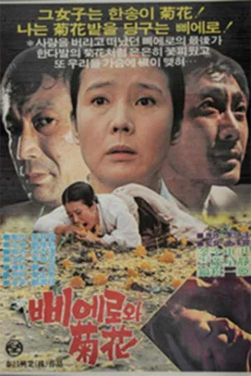 The Chrysanthemum and the Clown movie poster