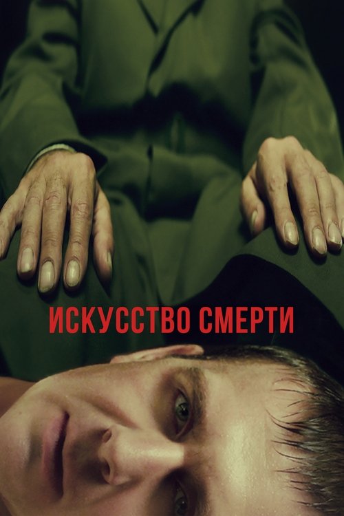 The Art of Death movie poster