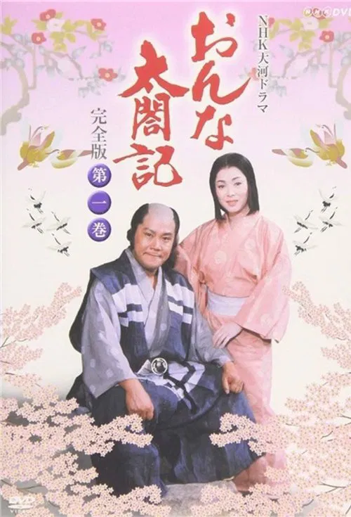 Onna Taikoki tv show poster