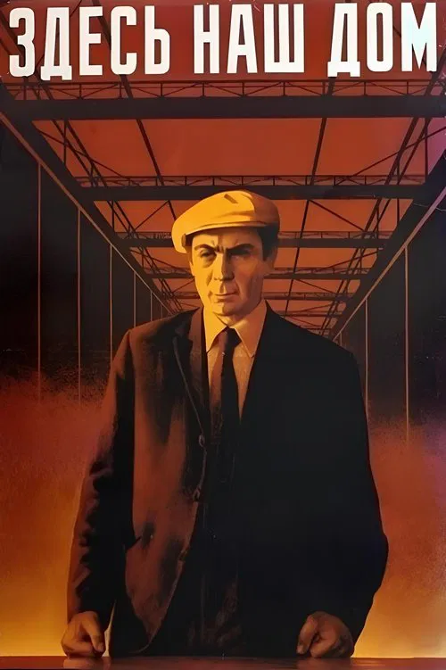 Here Is Our Home movie poster