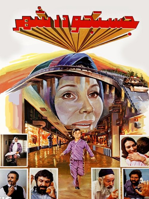 Search the City movie poster