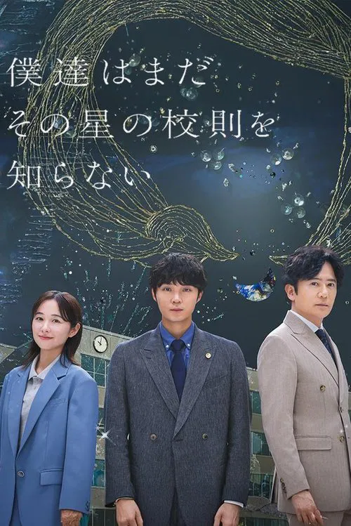 School Lawyer: Finding the Colors of the Stars tv show poster