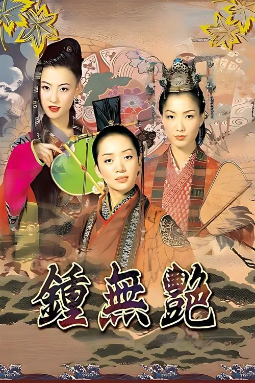 Wu Yen movie poster