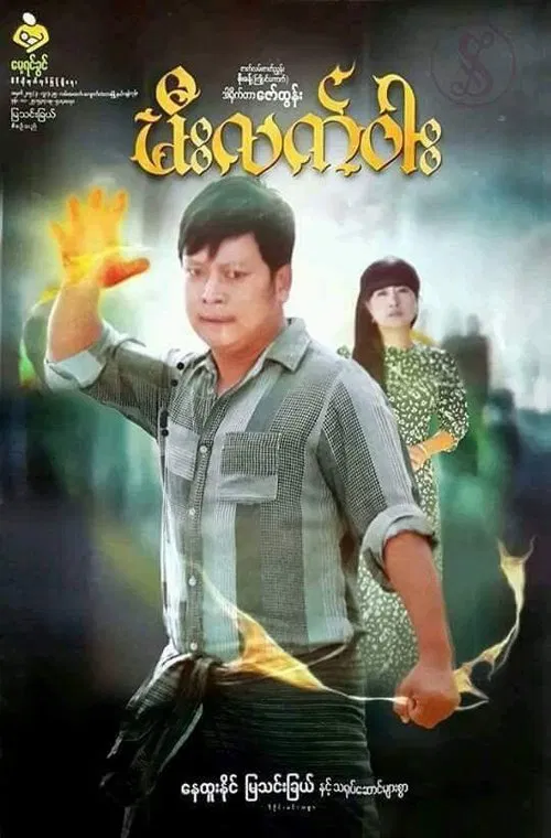 Blazing Palm movie poster