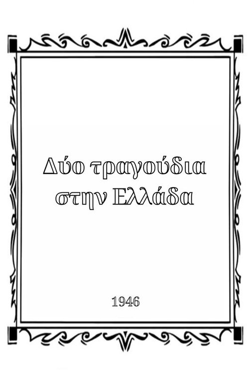 Songs in Greece movie poster