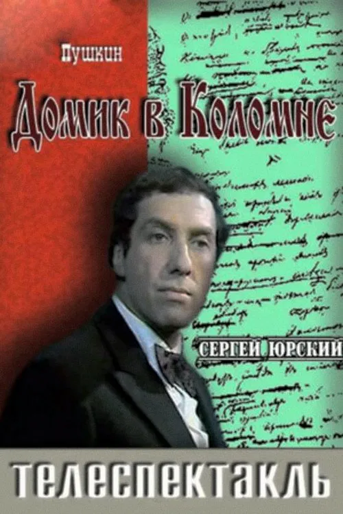 Poster do filme The Little House in Kolomna