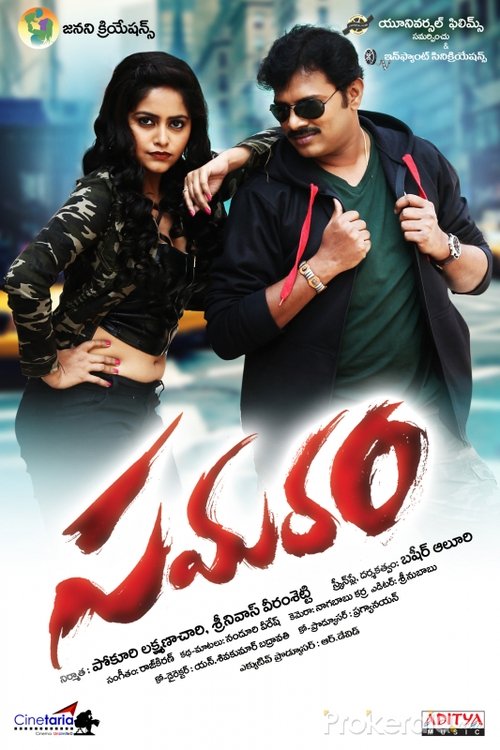 Samaram movie poster
