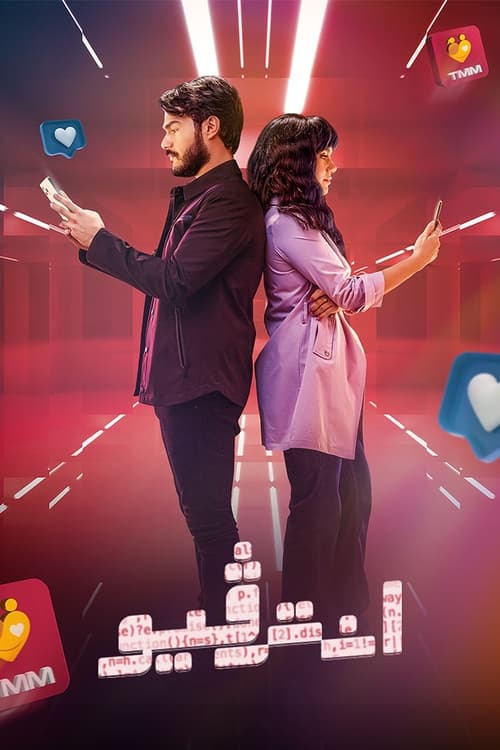 interview tv show poster