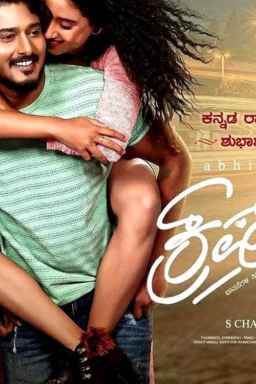 Poster do filme Crush