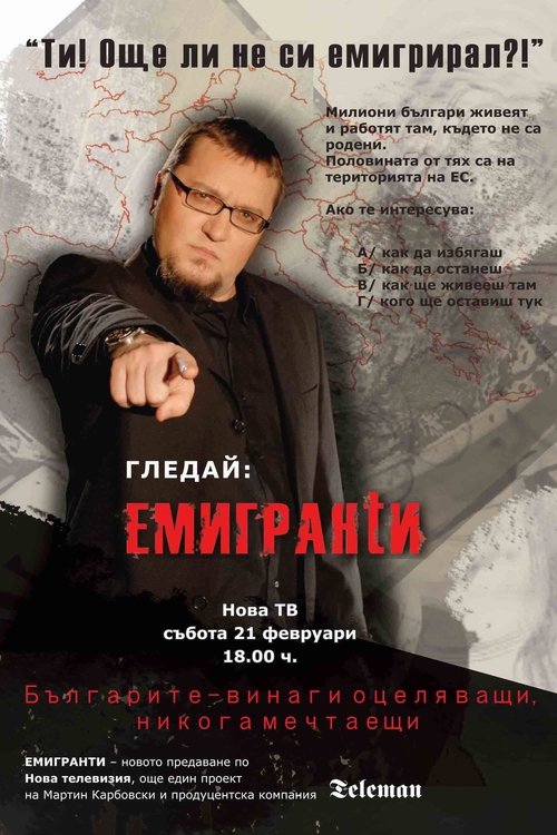 Emigrants movie poster