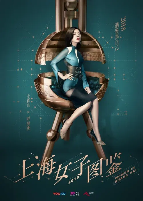 Women of Shanghai tv show poster