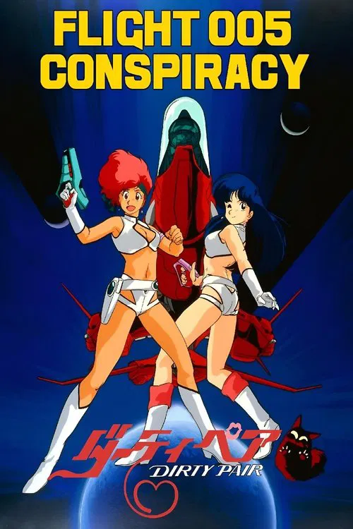Dirty Pair: Flight 005 Conspiracy movie poster