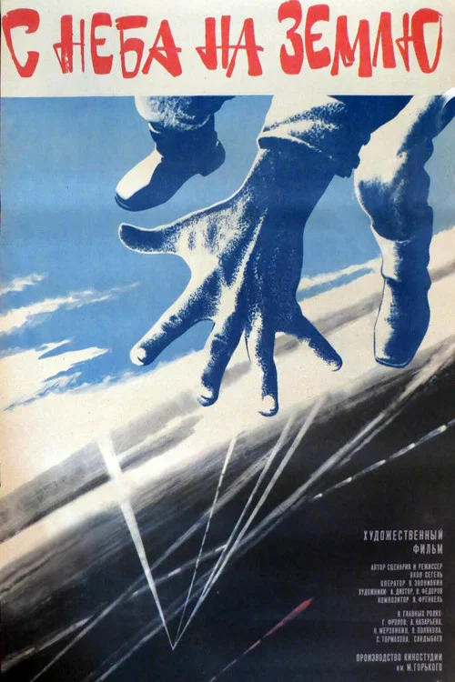 From the Sky to Earth movie poster