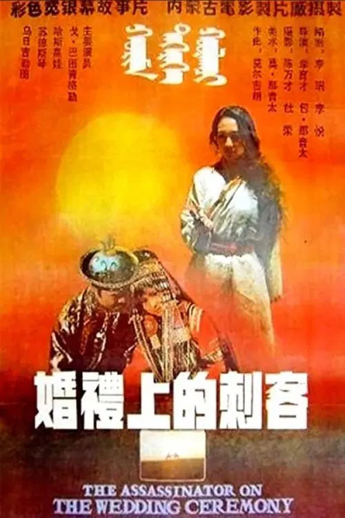 The Assassinator on the Wedding Ceremony movie poster