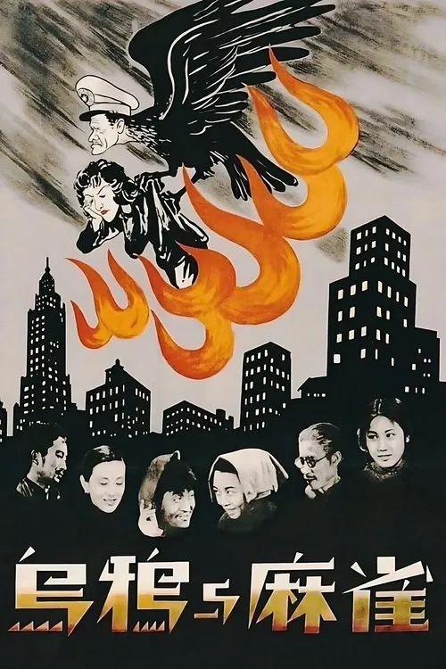 Crows and Sparrows movie poster