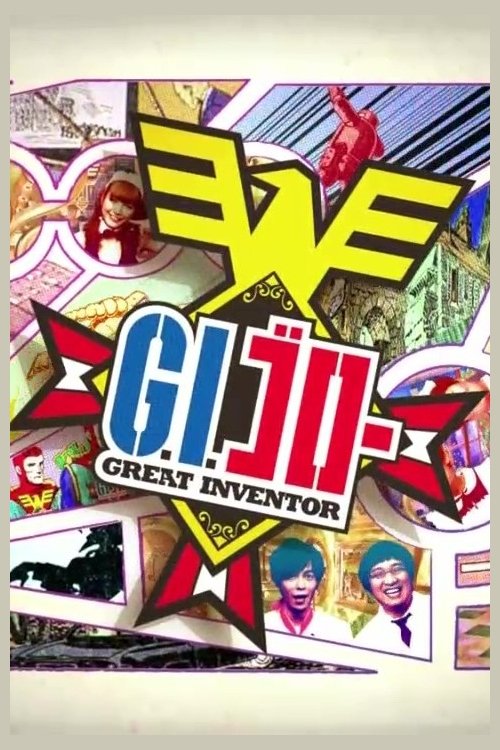 GI Goro tv show poster