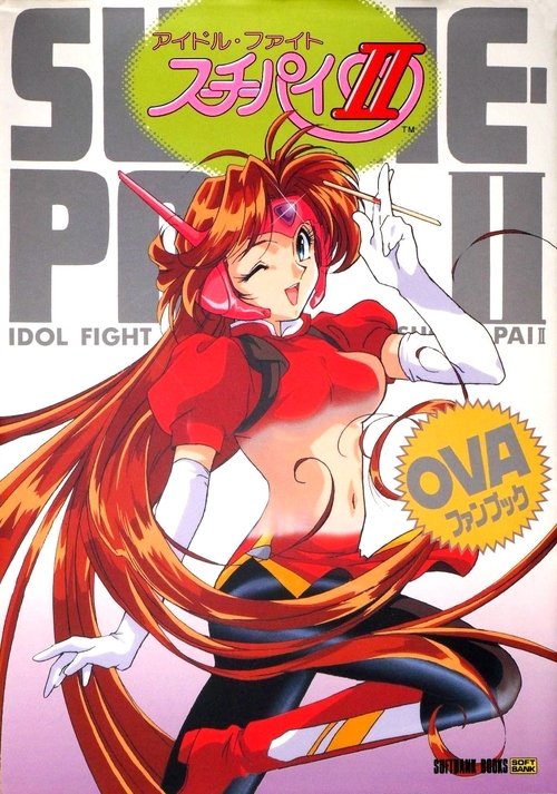 Idol Fighter Su-Chi-Pai II movie poster