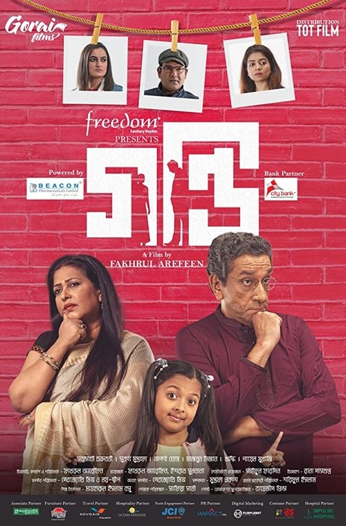 Boundary movie poster