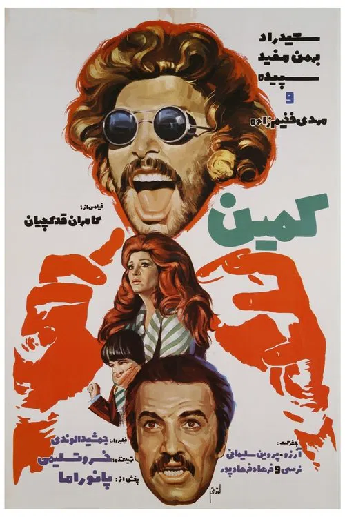 Ambush movie poster