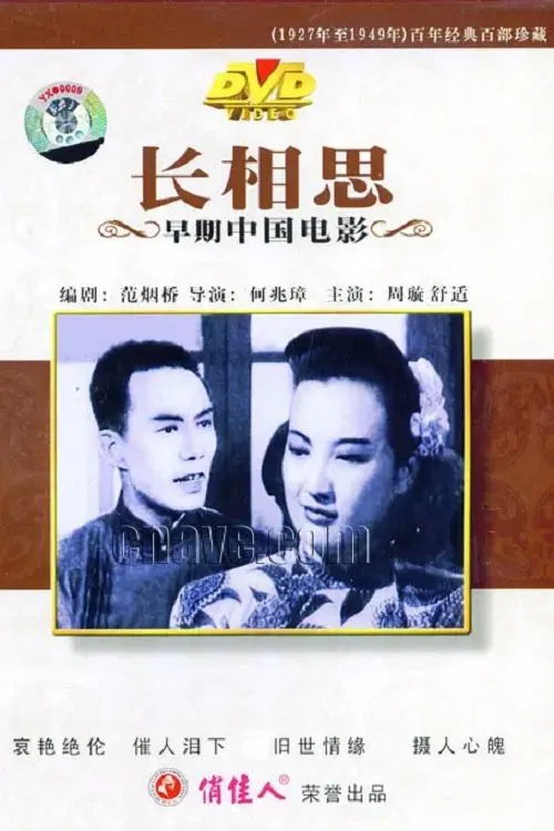 An All-Consuming Love movie poster
